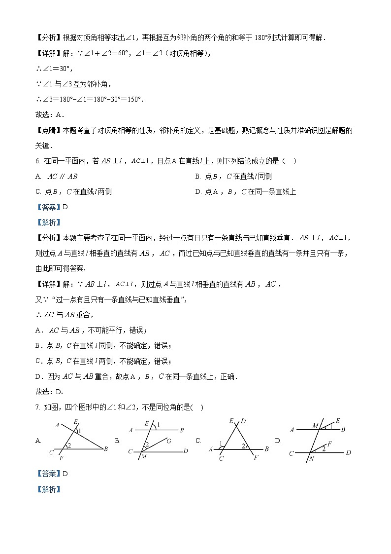 山东省聊城市东阿县姜楼中学2023-2024学年七年级下学期3月月考数学试题（原卷版+解析版）03