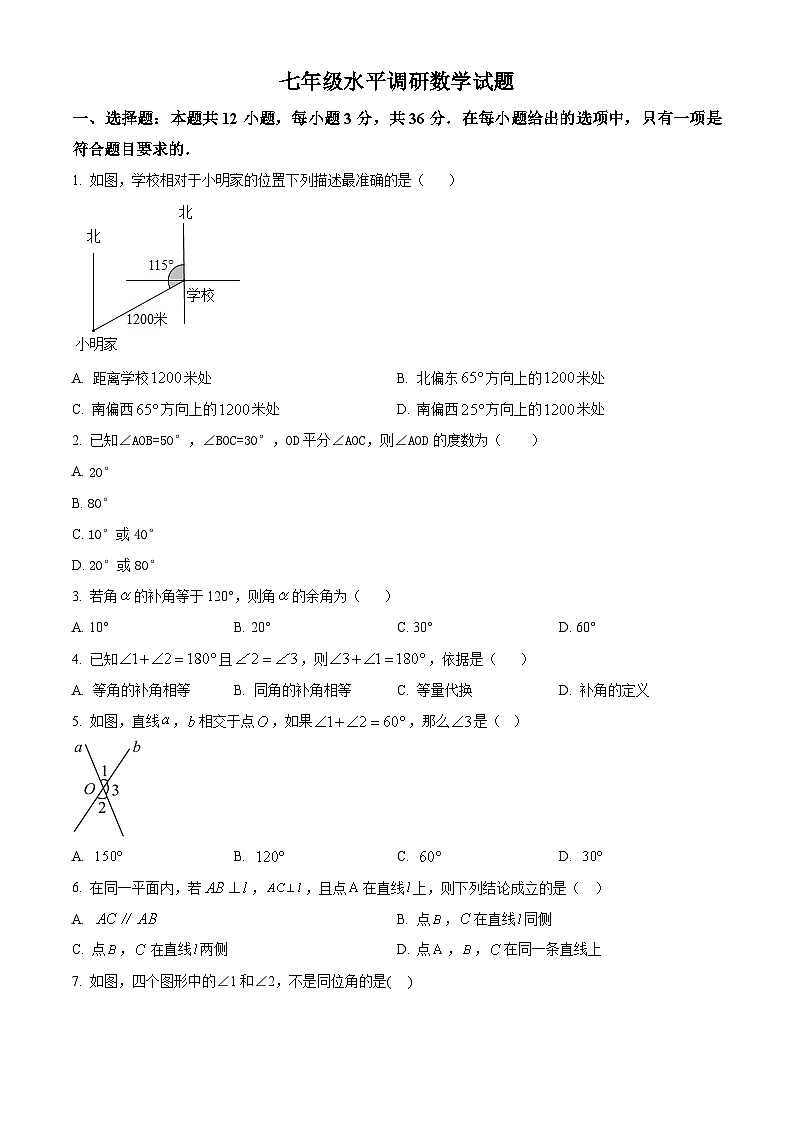 山东省聊城市东阿县姜楼中学2023-2024学年七年级下学期3月月考数学试题（原卷版+解析版）01