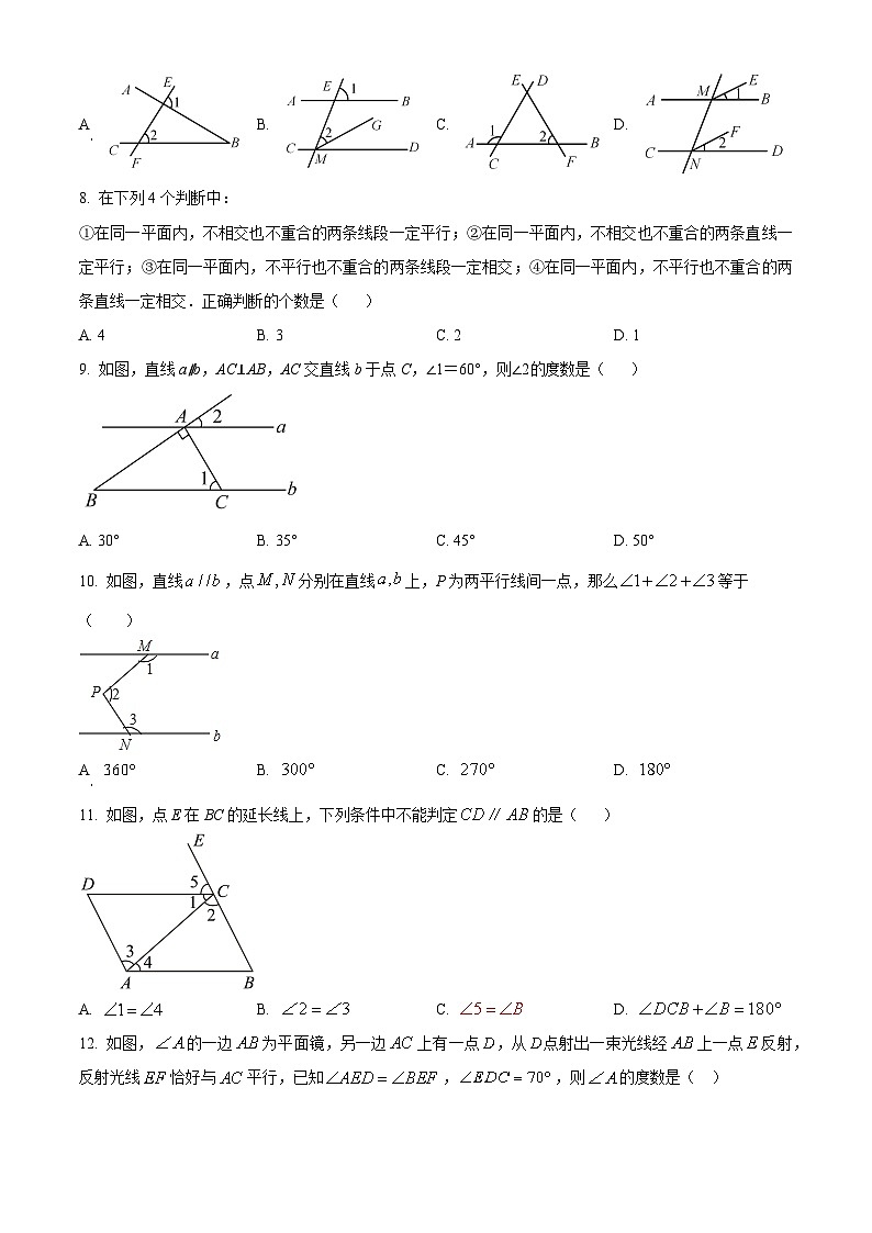 山东省聊城市东阿县姜楼中学2023-2024学年七年级下学期3月月考数学试题（原卷版+解析版）02