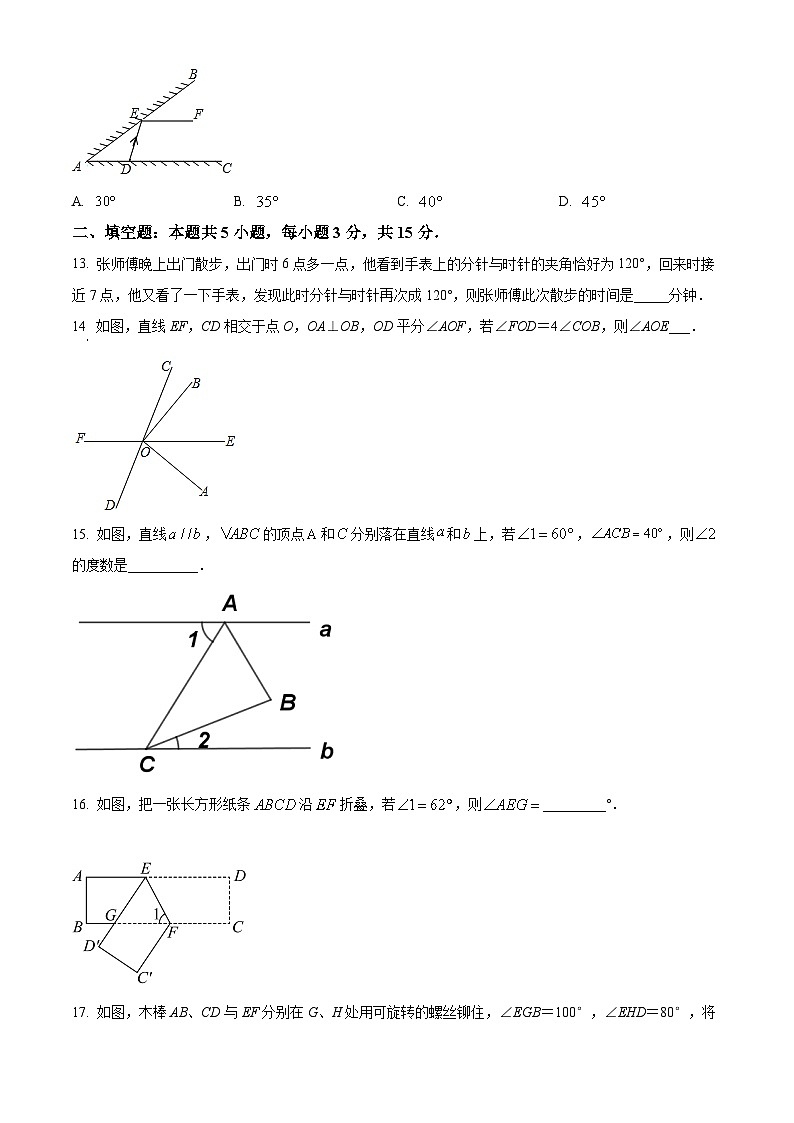山东省聊城市东阿县姜楼中学2023-2024学年七年级下学期3月月考数学试题（原卷版+解析版）03