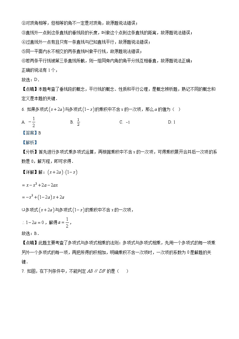 山东省青岛市胶州市瑞华实验初级中学2023-2024学年七年级下学期3月月考数学试题（解析版）第3页