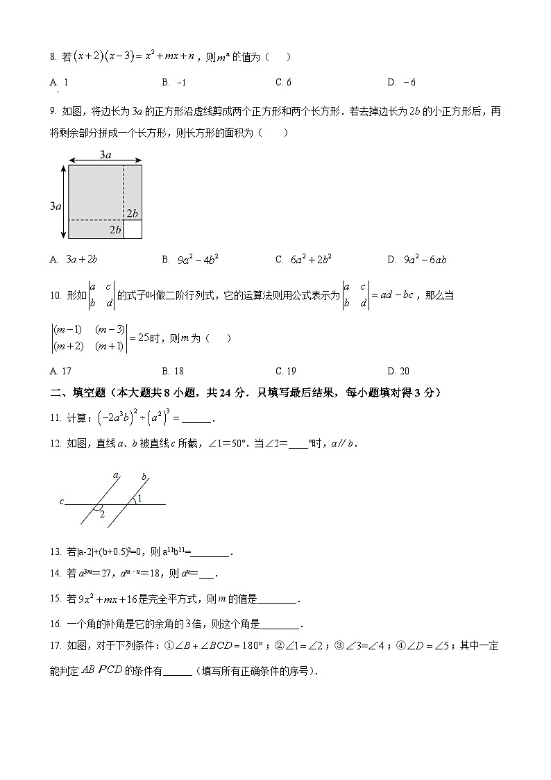 山东省青岛市胶州市瑞华实验初级中学2023-2024学年七年级下学期3月月考数学试题（原卷版）第2页