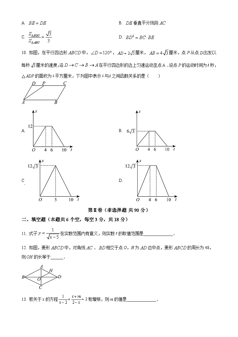 山东省聊城市东昌府区2023-2024学年九年级下学期3月月考数学试题（原卷版）第3页