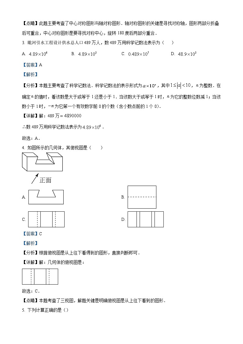 山东省聊城市东昌府区2023-2024学年九年级下学期3月月考数学试题（解析版）第2页