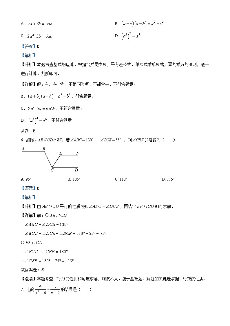 山东省聊城市东昌府区2023-2024学年九年级下学期3月月考数学试题（解析版）第3页