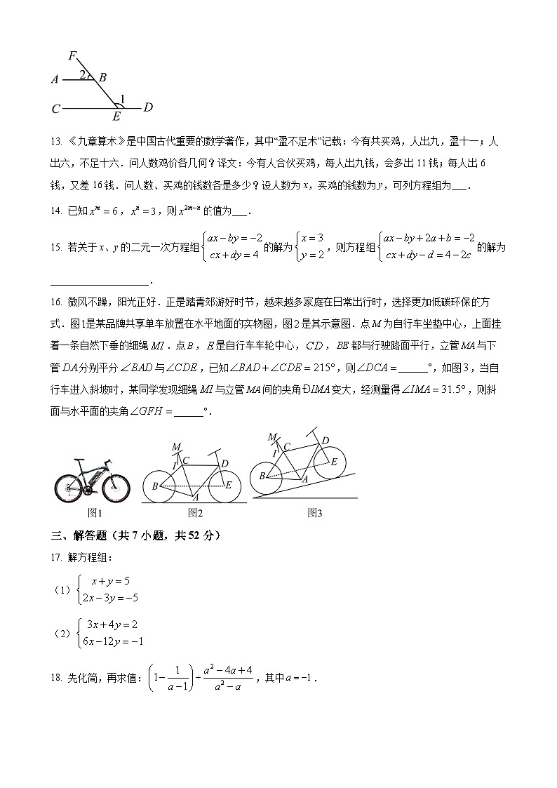 浙江省温州市中通国际学校2023-2024学年七年级下学期3月月考数学试题（原卷版+解析版）03