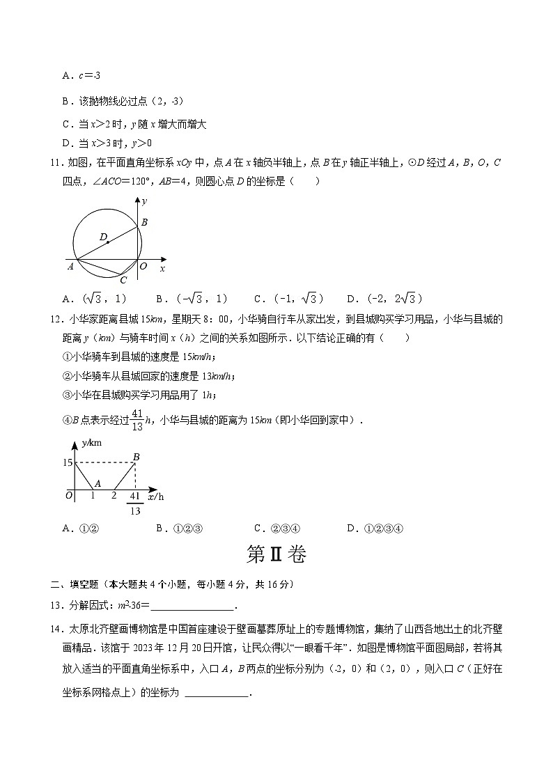 2024年中考第一次模拟考试题：数学（贵州卷）（学生用）03