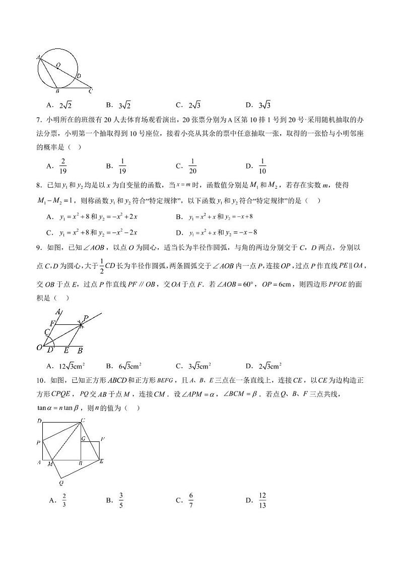 2024 年浙江中考第一次模拟考试金卷一模数学试卷（PDF，含解析）02