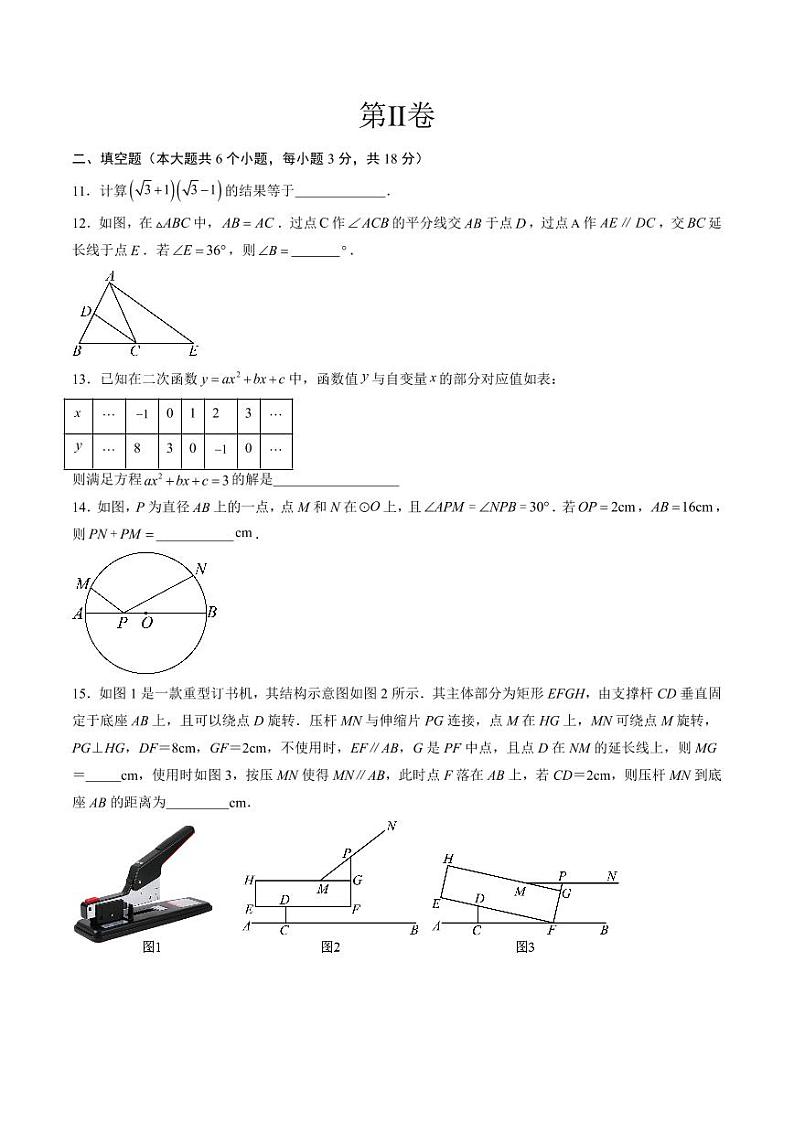 2024 年浙江中考第一次模拟考试金卷一模数学试卷（PDF，含解析）03