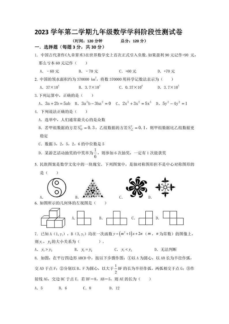 2024.4 2024年宁波鄞州初三十二校联考数学试卷（PDF版，含解析）01