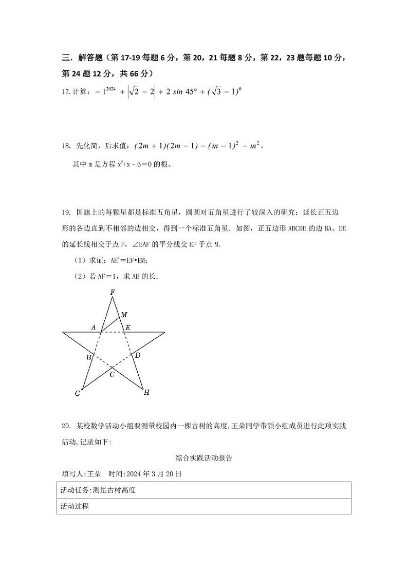 2024.4 2024年宁波鄞州初三十二校联考数学试卷（PDF版，含解析）03