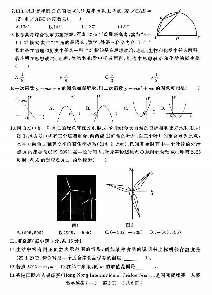 河南省驻马店市2024年九年级中考一模（天宏大联考）数学试题卷及答案02