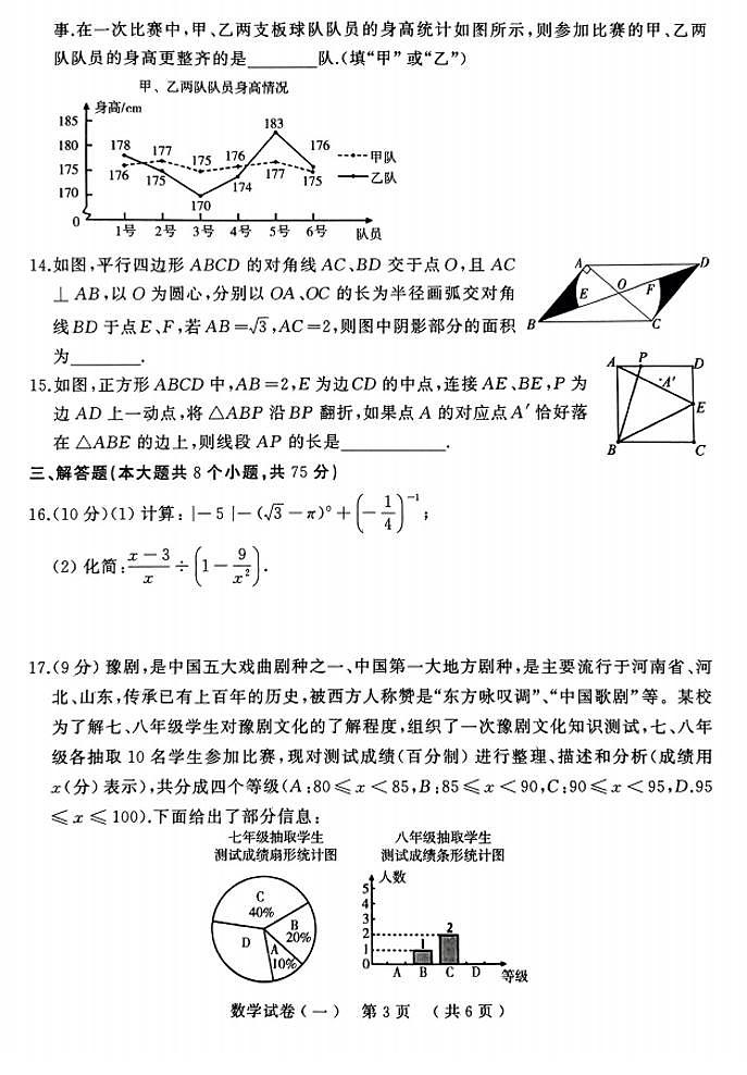 河南省驻马店市2024年九年级中考一模（天宏大联考）数学试题卷及答案03