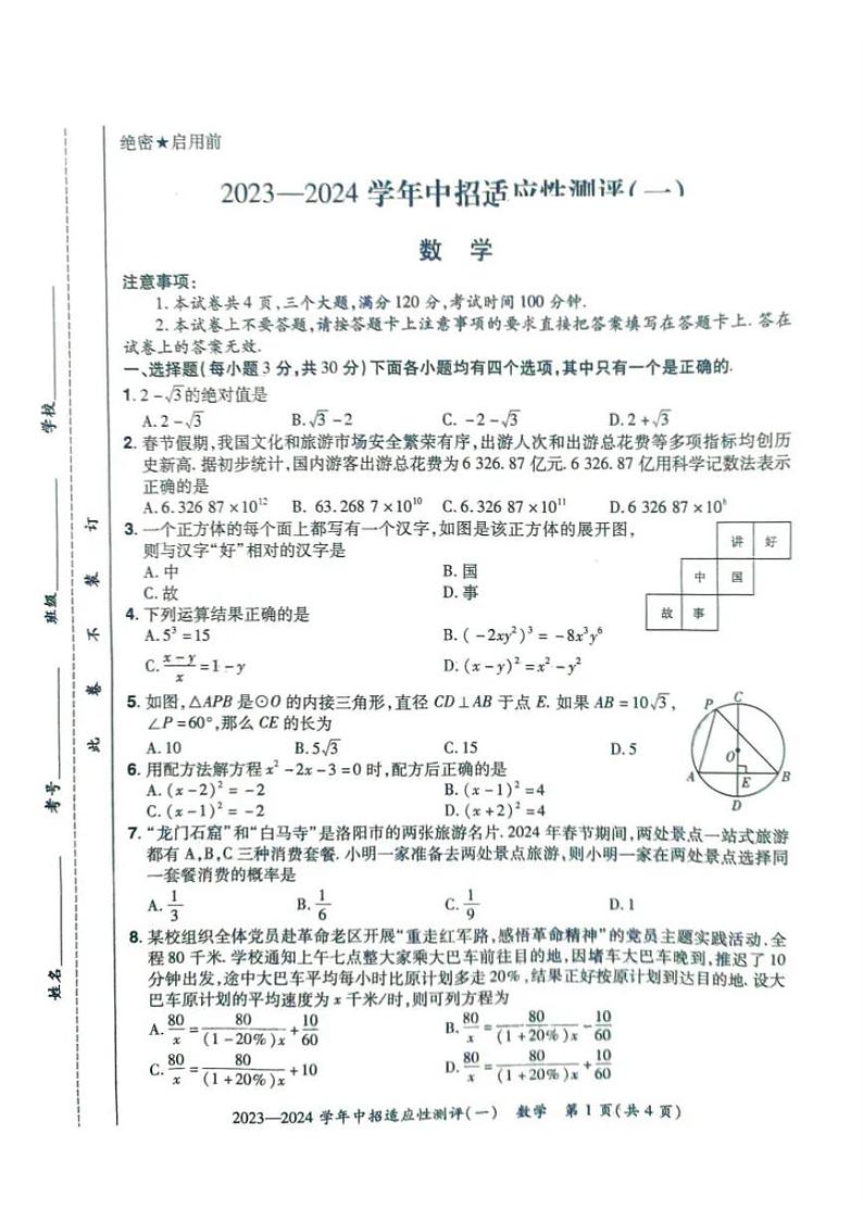 河南省安阳市滑县2024年九年级中招一模数学试卷及答案第1页
