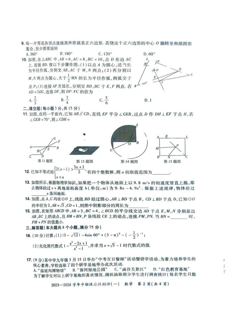 河南省安阳市滑县2024年九年级中招一模数学试卷及答案第2页