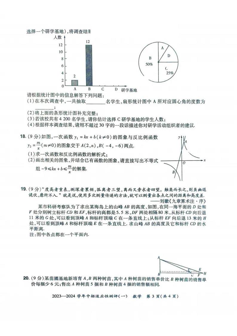河南省安阳市滑县2024年九年级中招一模数学试卷及答案第3页