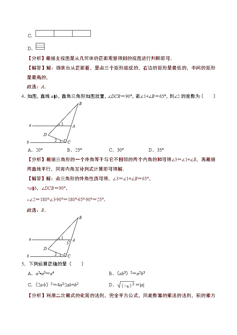 2024年中考第一次模拟考试题：数学（河南卷）（教师版）第2页