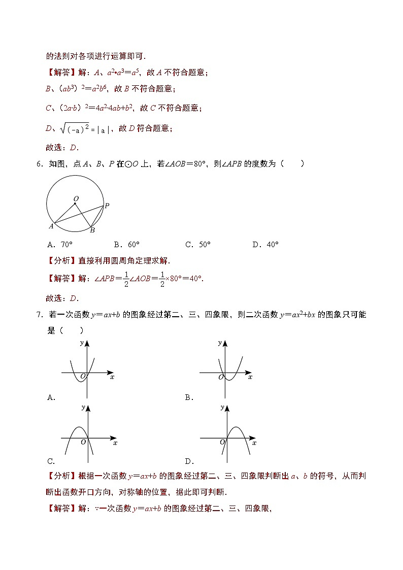 2024年中考第一次模拟考试题：数学（河南卷）（教师版）第3页