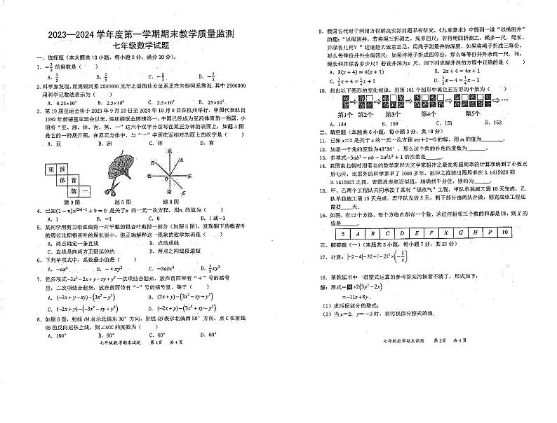 广东省惠州市惠港中学2023--2024学年七年级数学上学期期末质量检测第1页