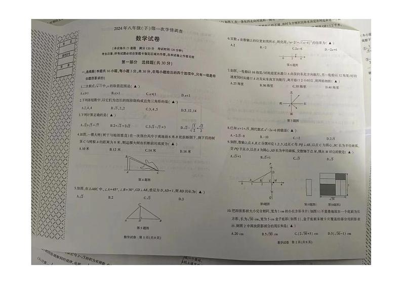 辽宁省大连市2023-2024学年八年级下学期第一次学情调查数学试题第1页