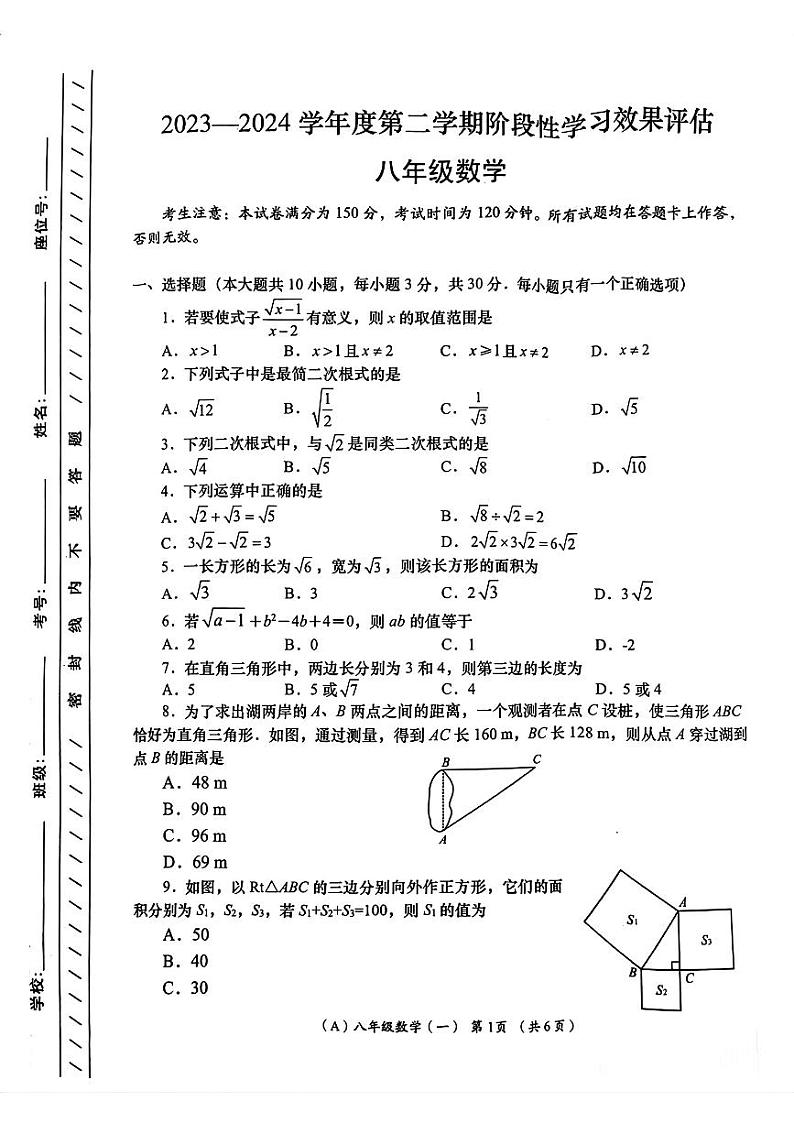 甘肃省灵台县部分学校2023—2024学年下学期第一次月考八年级数学试题第1页