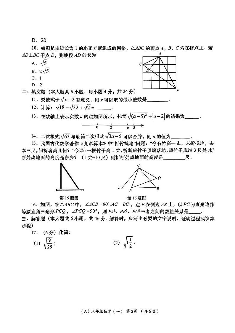 甘肃省灵台县部分学校2023—2024学年下学期第一次月考八年级数学试题第2页