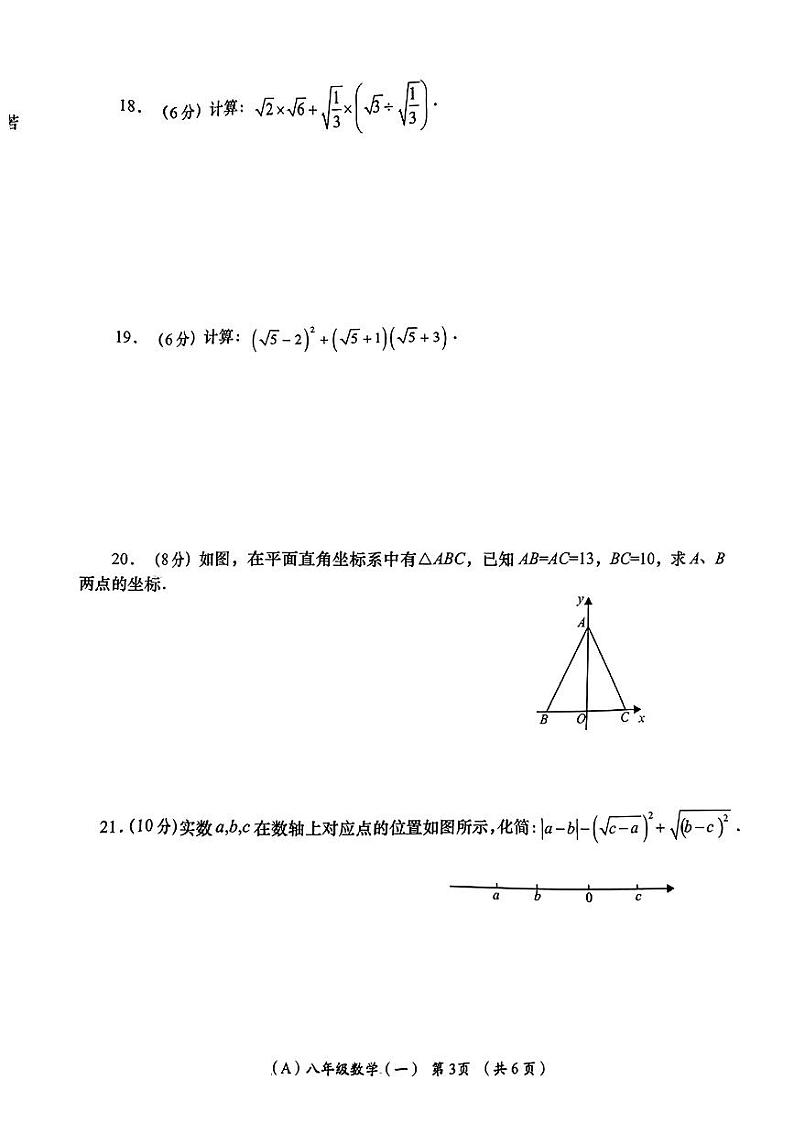 甘肃省灵台县部分学校2023—2024学年下学期第一次月考八年级数学试题第3页