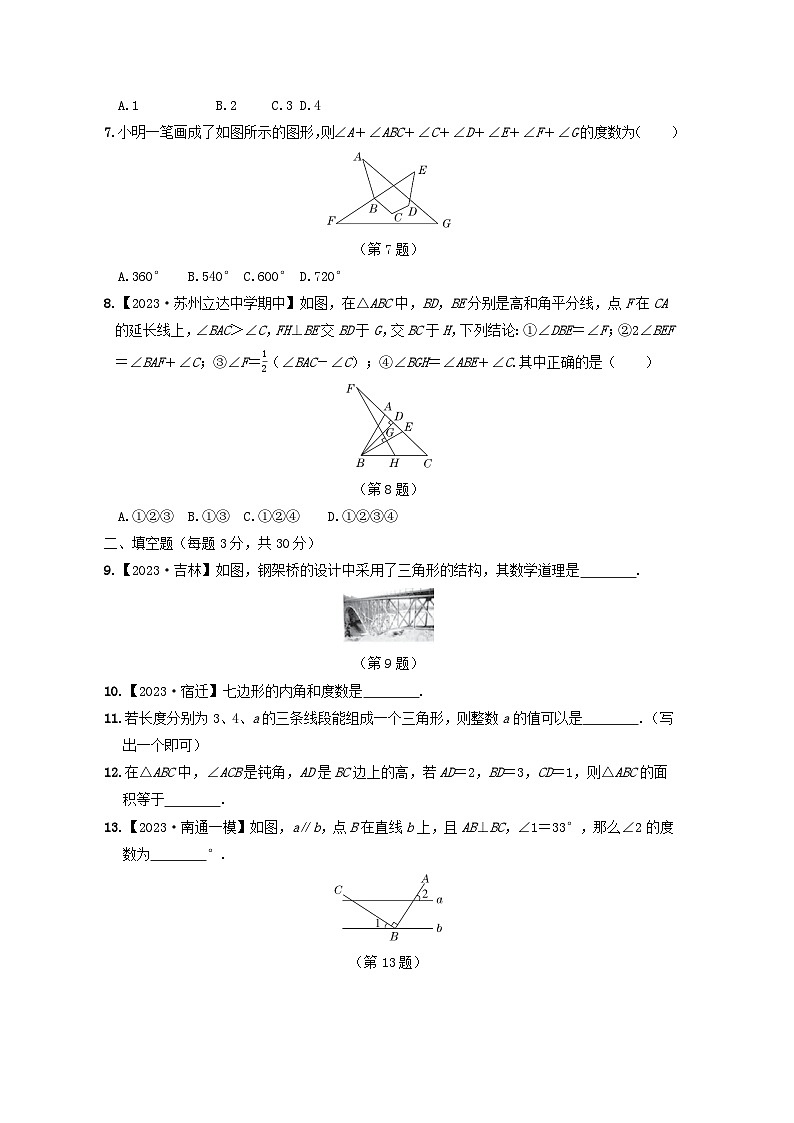 2024七年级数学下册第7章平面图形的认识二综合素质评价试卷（附解析苏科版）第2页