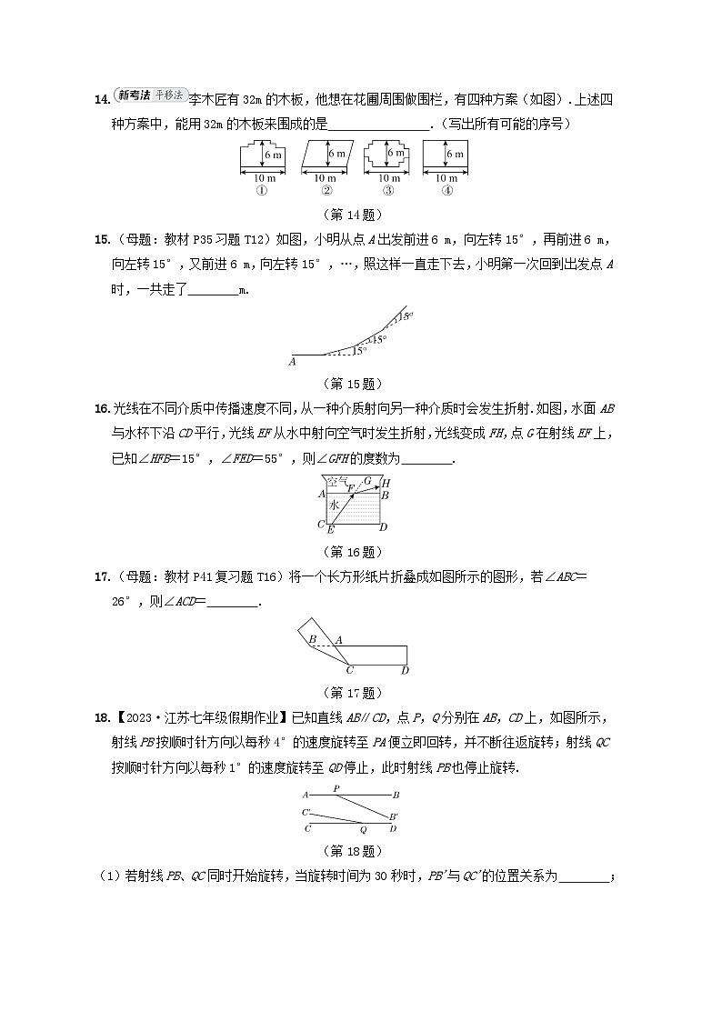 2024七年级数学下册第7章平面图形的认识二综合素质评价试卷（附解析苏科版）第3页