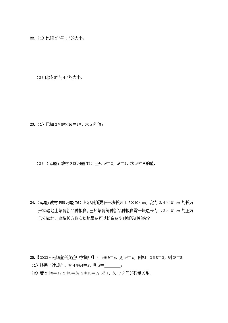 2024七年级数学下册第8章幂的运算综合素质评价试卷（附解析苏科版）第3页