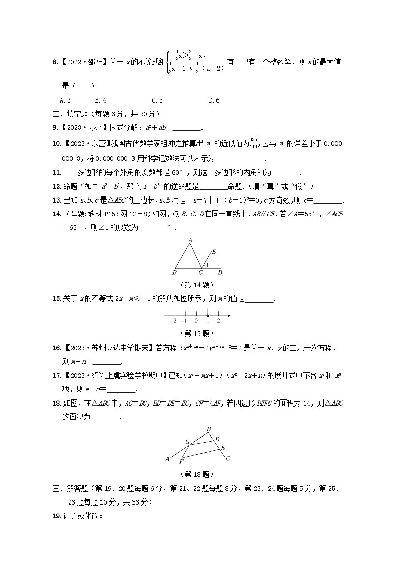 2024七年级数学下学期期末综合素质评价试卷（附解析苏科版）第2页
