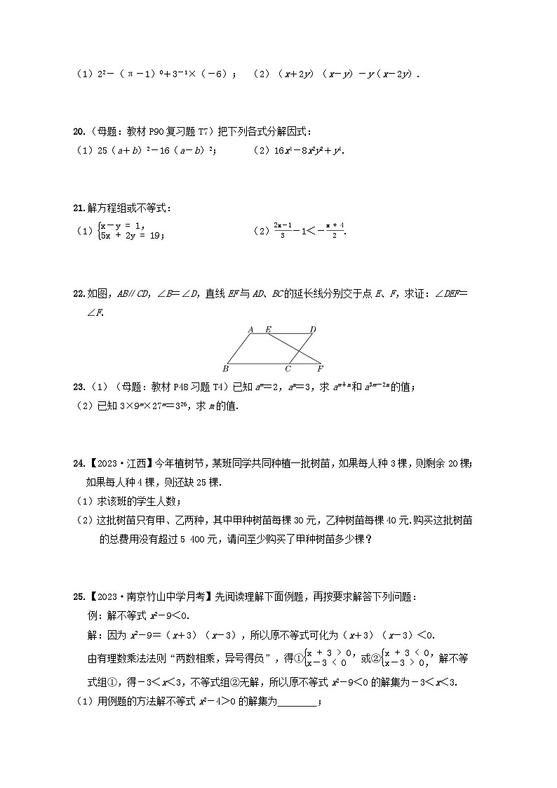 2024七年级数学下学期期末综合素质评价试卷（附解析苏科版）第3页