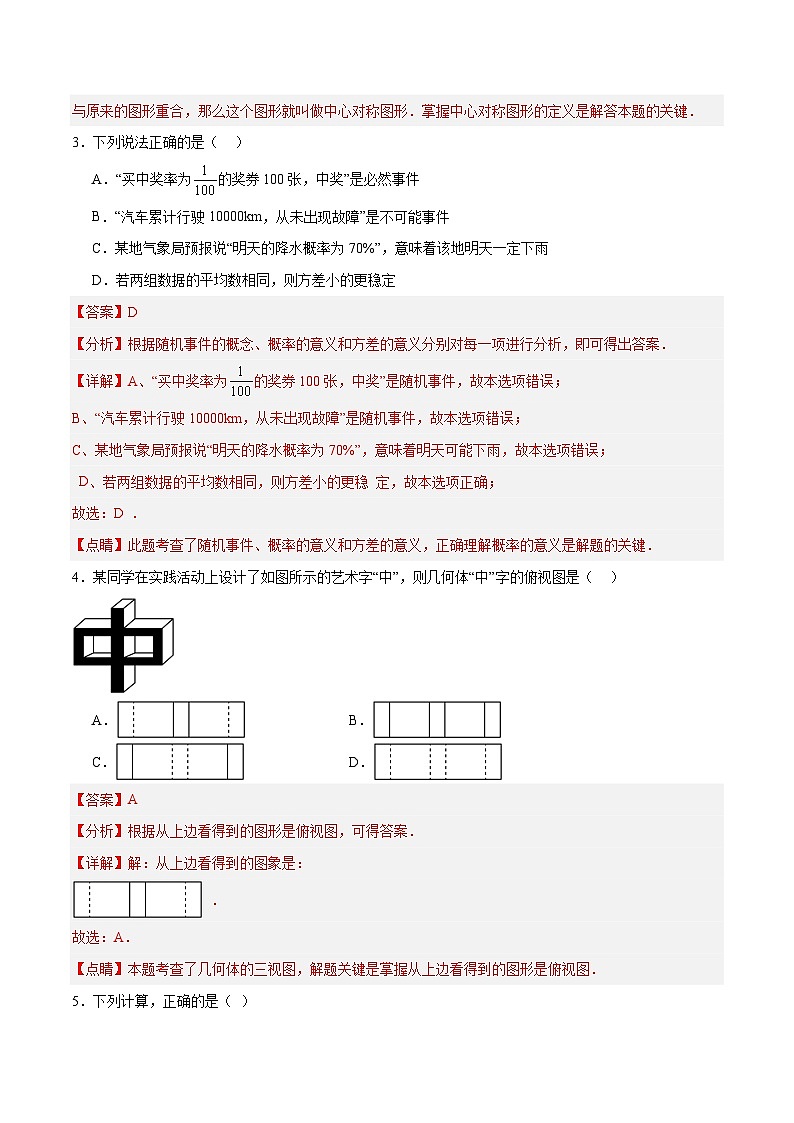 2024年中考第一次模拟考试题：数学（武汉卷）（教师用）第2页