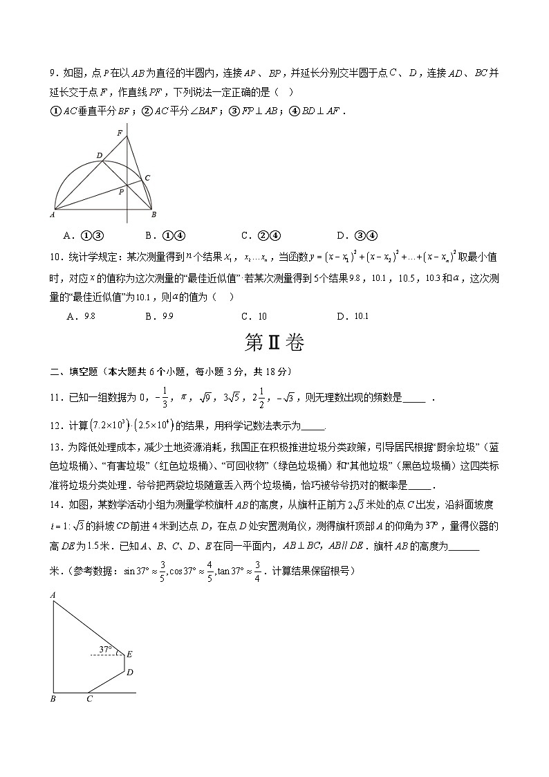 2024年中考第一次模拟考试题：数学（武汉卷）（学生用）03