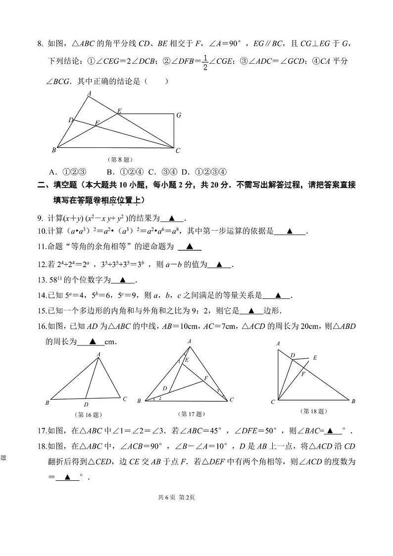南京秦淮区2022-2023初一下学期期中数学试卷及答案第2页