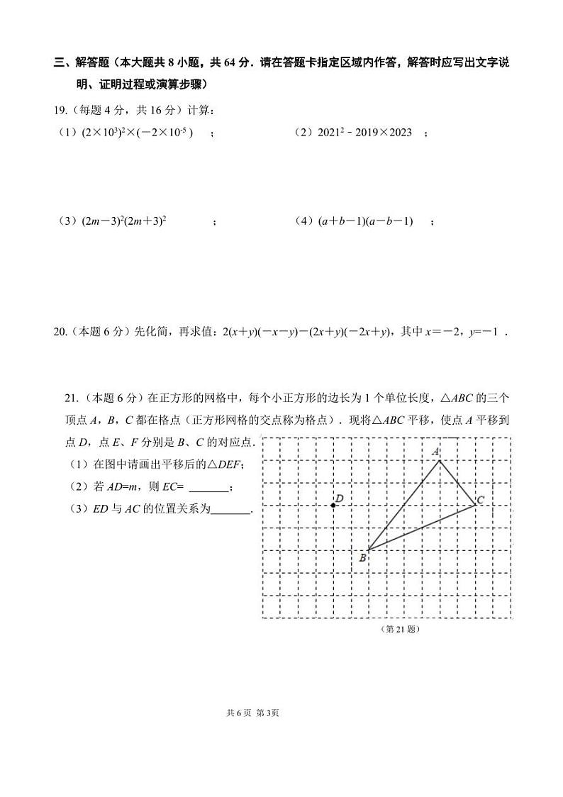 南京秦淮区2022-2023初一下学期期中数学试卷及答案第3页