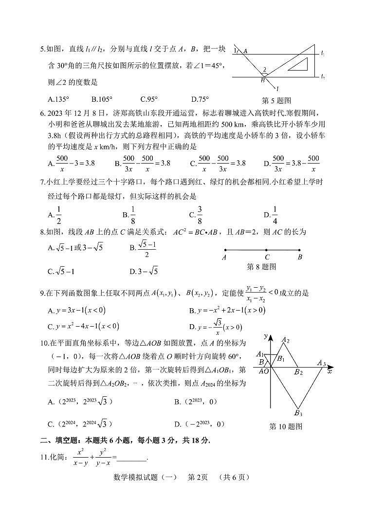 2024年山东省聊城市东昌府区九年级一模数学试题02