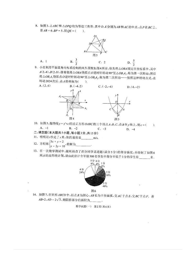 河南省周口市项城市2023-2024学年中考一模数学试卷第2页