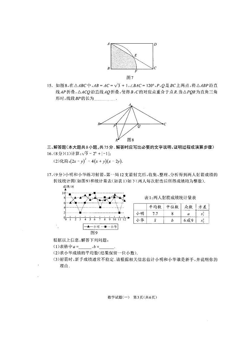 河南省周口市项城市2023-2024学年中考一模数学试卷第3页