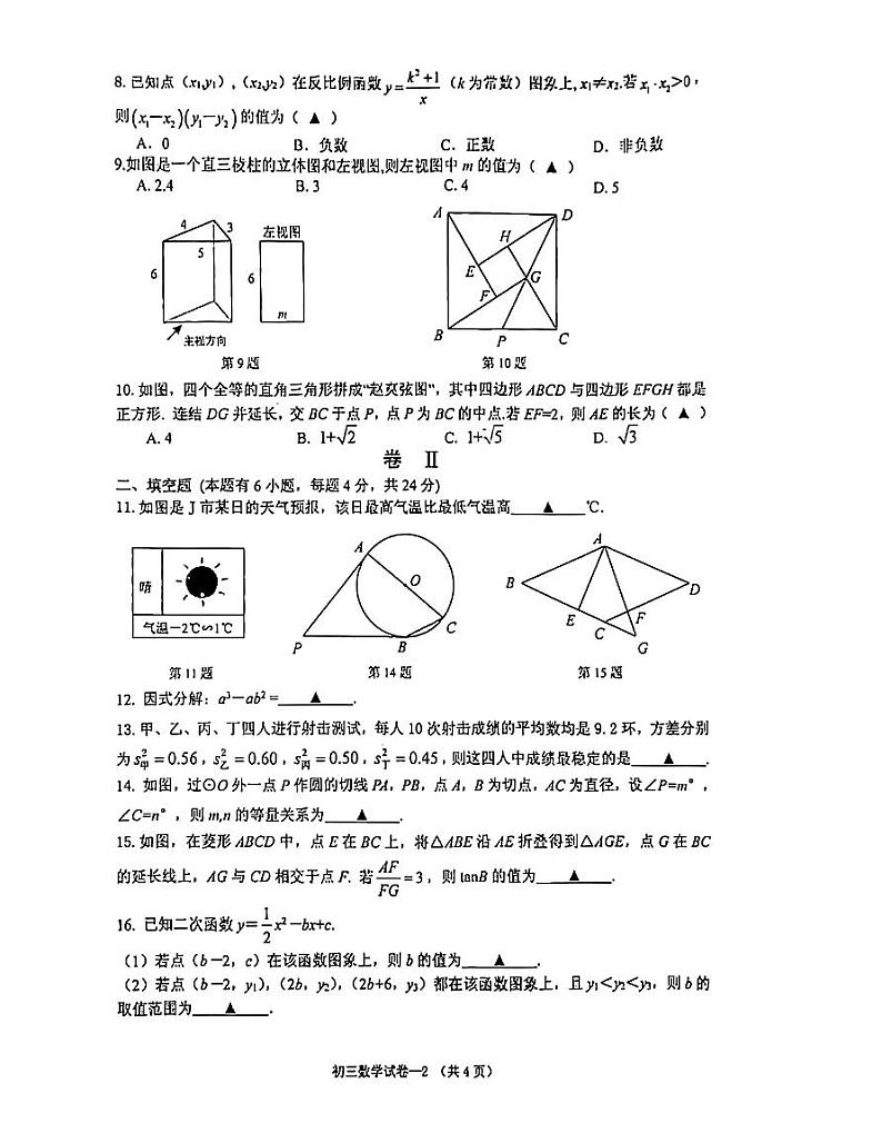 2024年浙江省省金华市中考一模数学试题第2页