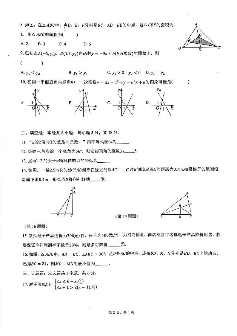 浙江省宁波市鄞州区东吴中学等七校2023-2024学年八年级上学期期末联考数学试题02