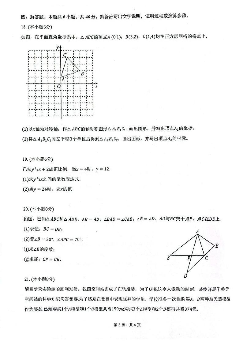 浙江省宁波市鄞州区东吴中学等七校2023-2024学年八年级上学期期末联考数学试题03