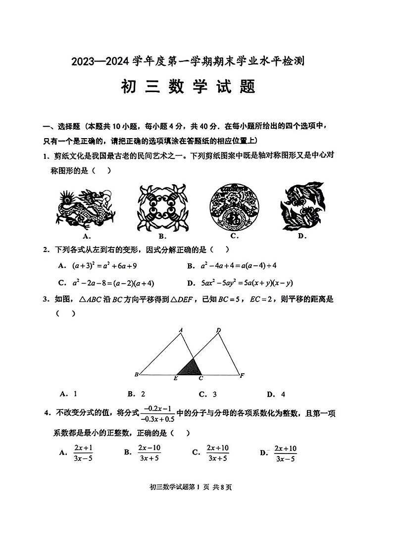 山东省淄博市张店区2023-2024学年八年级上学期1月期末数学试题01