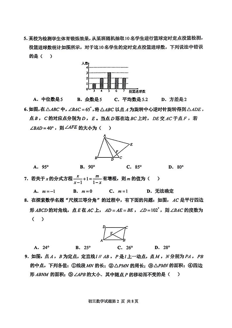 山东省淄博市张店区2023-2024学年八年级上学期1月期末数学试题02