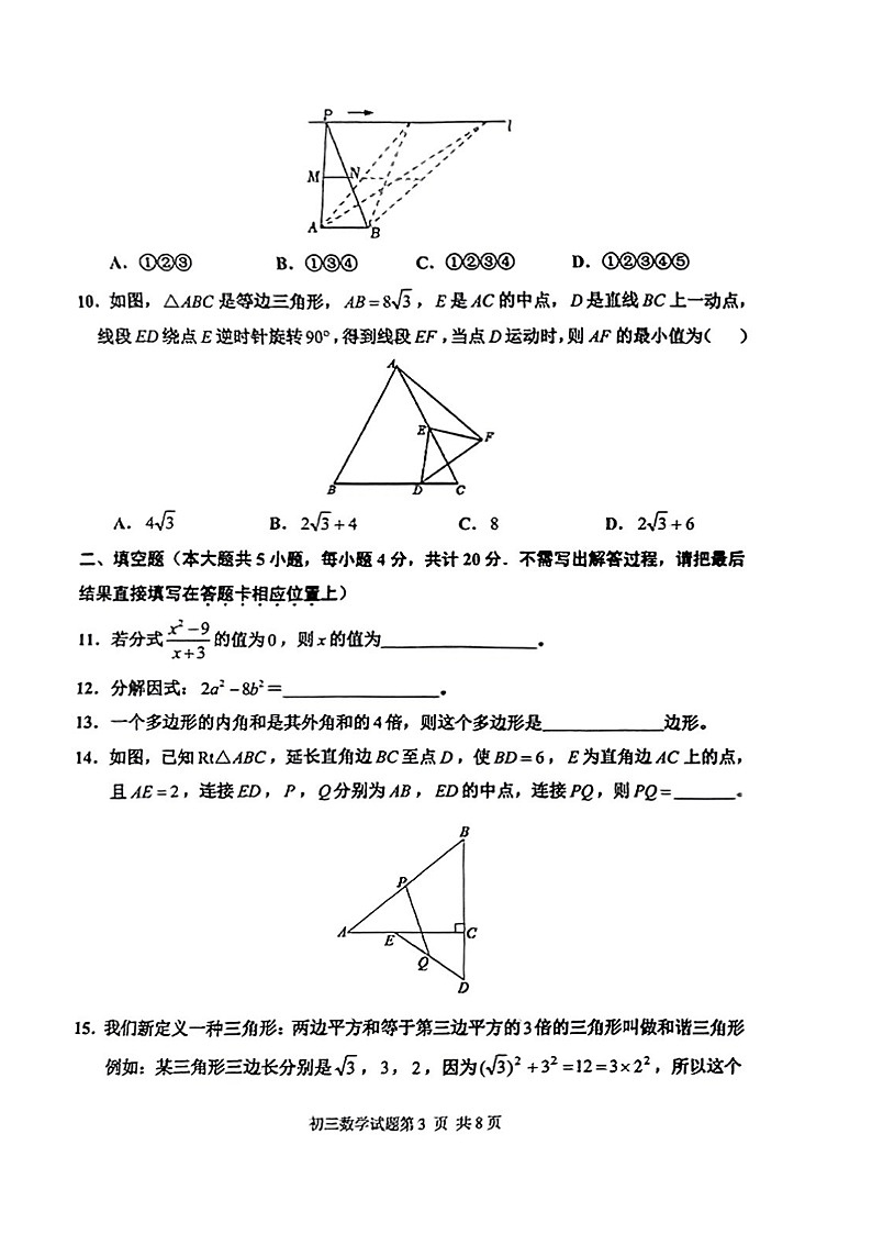 山东省淄博市张店区2023-2024学年八年级上学期1月期末数学试题03