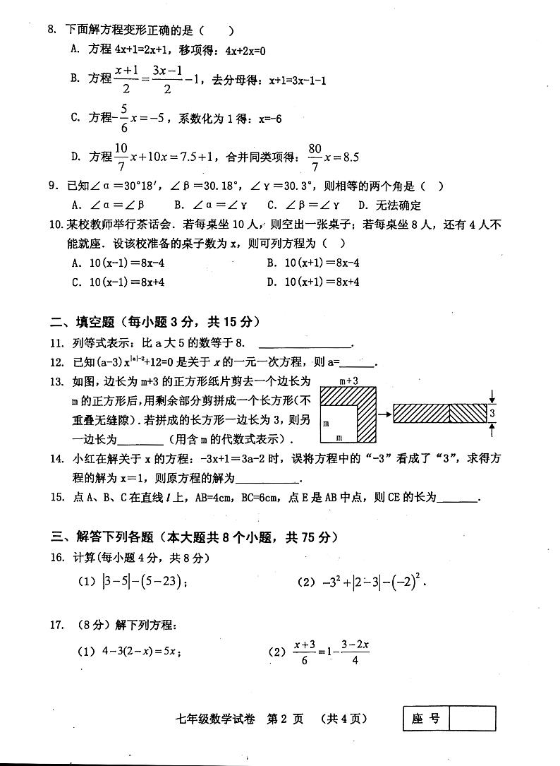 河南省三门峡市灵宝市2023-2024学年七年级上学期1月期末数学试题第2页