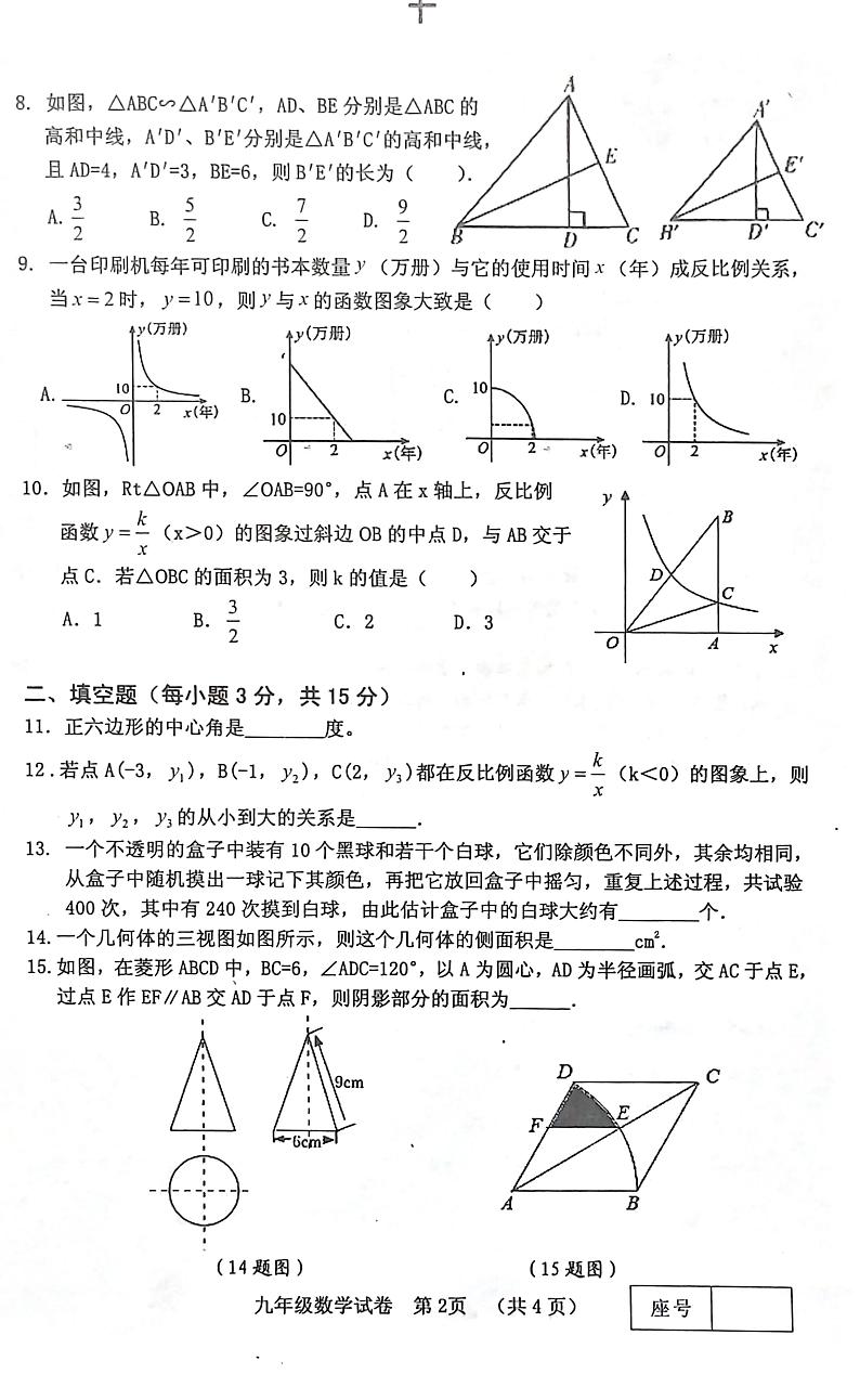 河南省三门峡市灵宝市2023-2024学年九年级上学期1月期末数学试题第2页