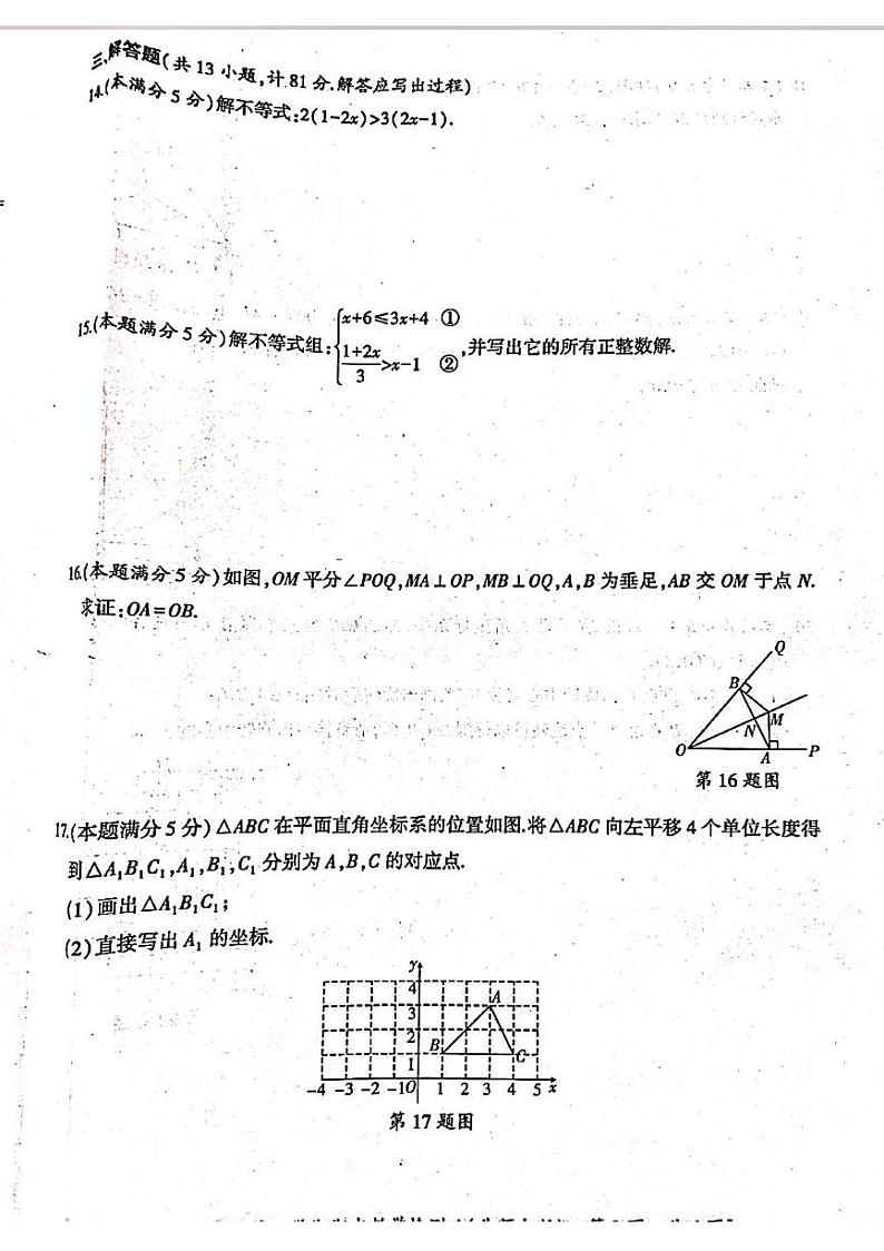 陕西省咸阳市永寿县蒿店中学2021-2022学年八年级下学期期中检测数学试题第3页