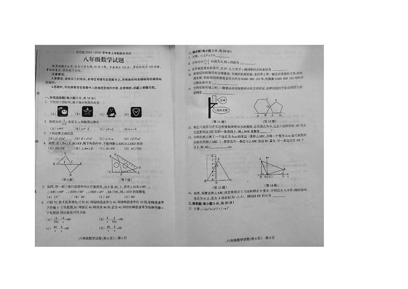 吉林省松原市宁江区2021-2022学年八年级上学期期末数学试卷第1页