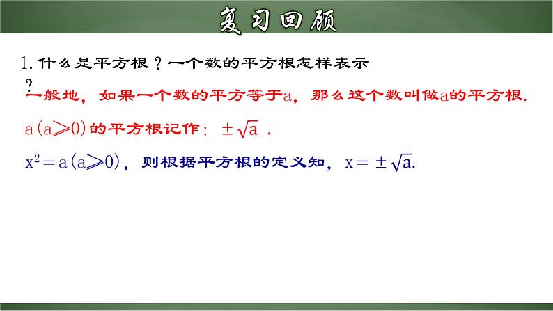 人教版九年级数学上册同步精品课堂 21.2.1 一元二次方程的解法（一）直接开平方法（课件）03